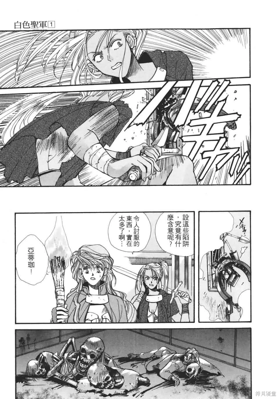 TEMPEST白色聖軍,第01卷,第111张