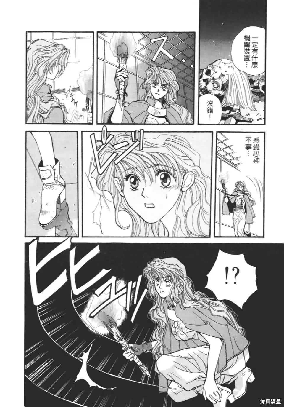 TEMPEST白色聖軍,第01卷,第112张