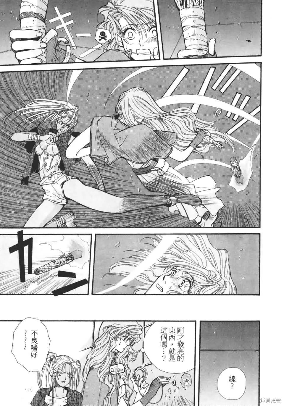 TEMPEST白色聖軍,第01卷,第113张