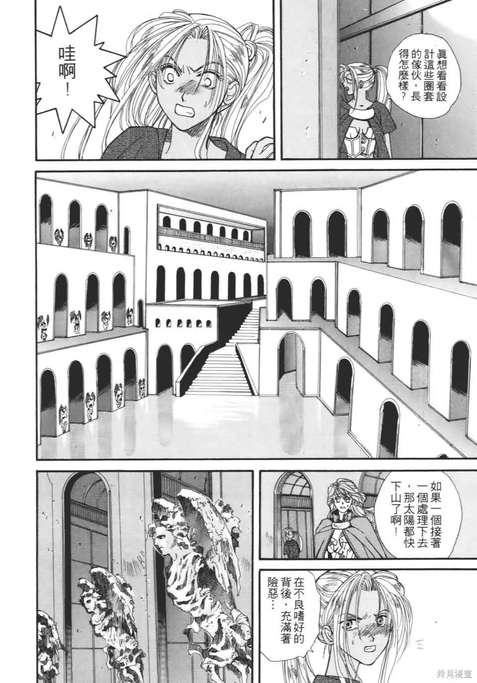 TEMPEST白色聖軍,第01卷,第114张