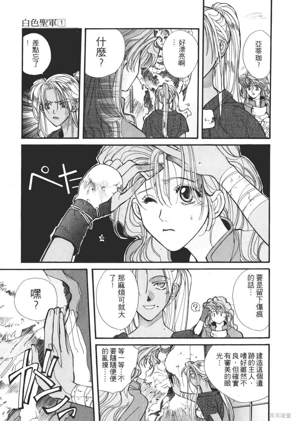 TEMPEST白色聖軍,第01卷,第115张