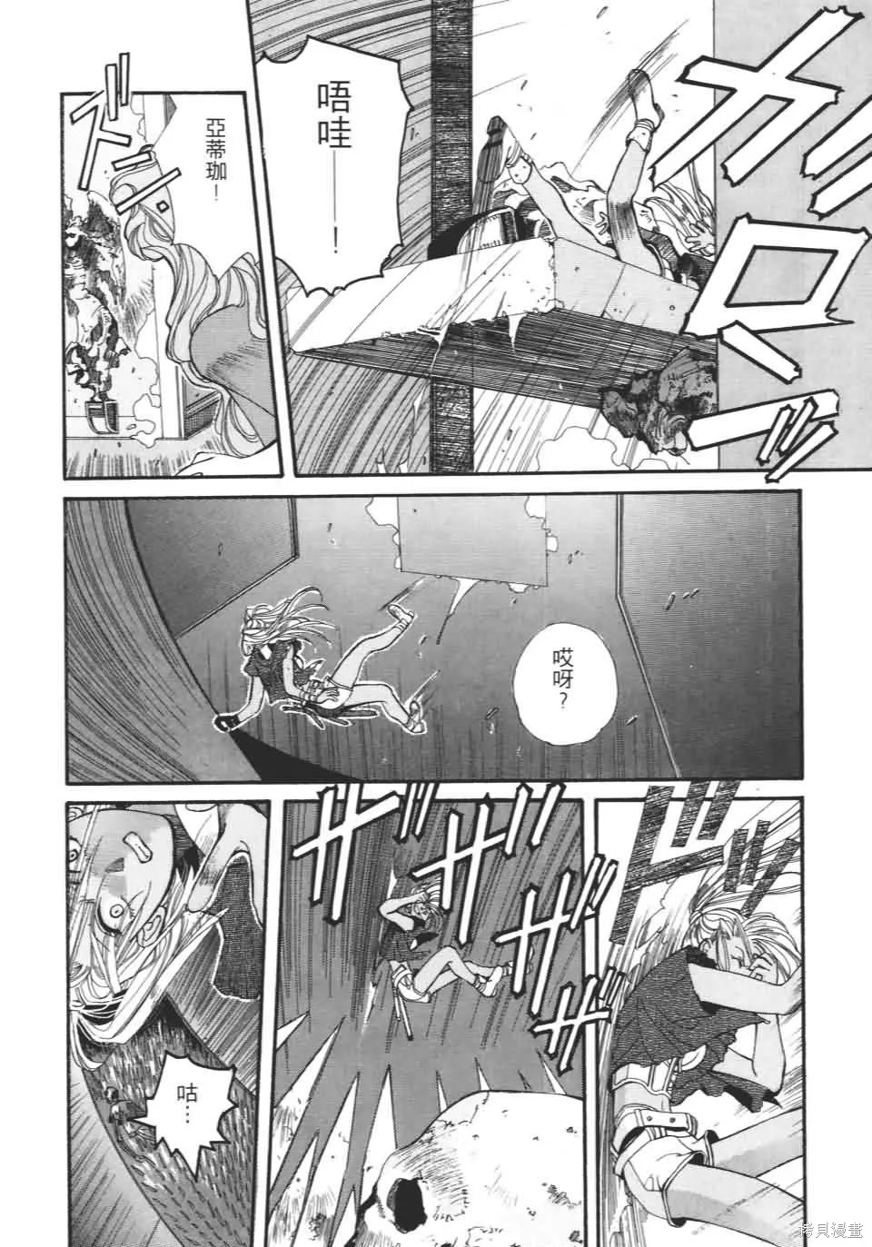 TEMPEST白色聖軍,第01卷,第116张