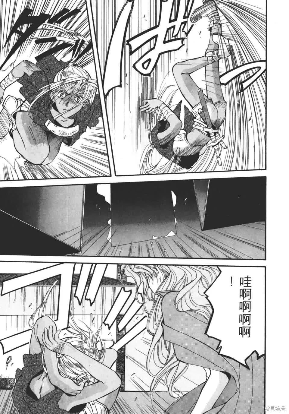 TEMPEST白色聖軍,第01卷,第117张