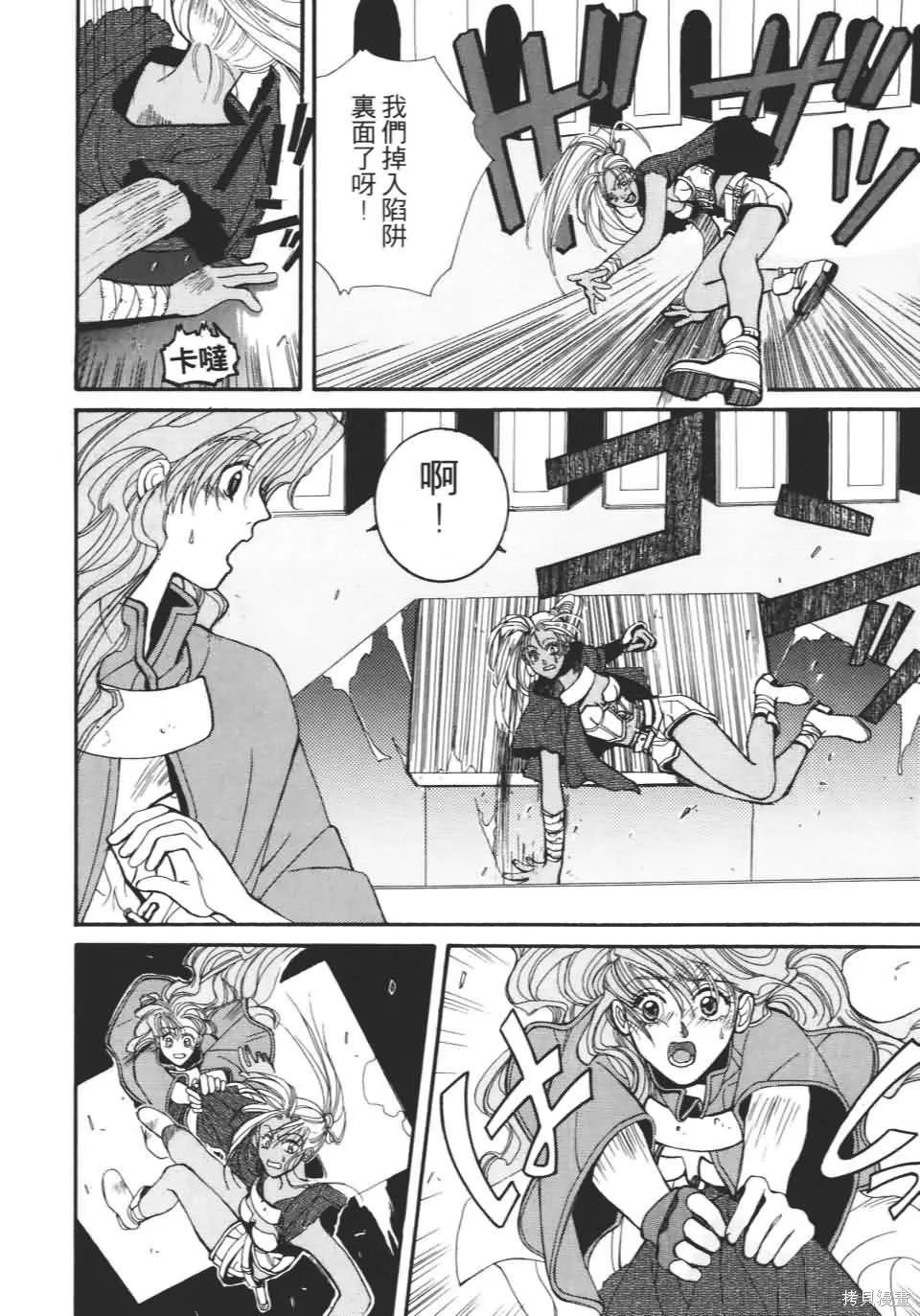 TEMPEST白色聖軍,第01卷,第118张