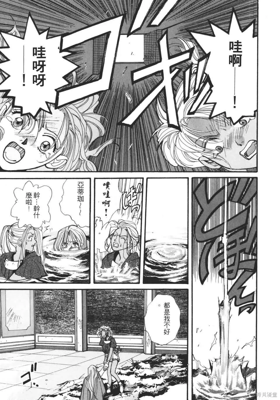 TEMPEST白色聖軍,第01卷,第119张