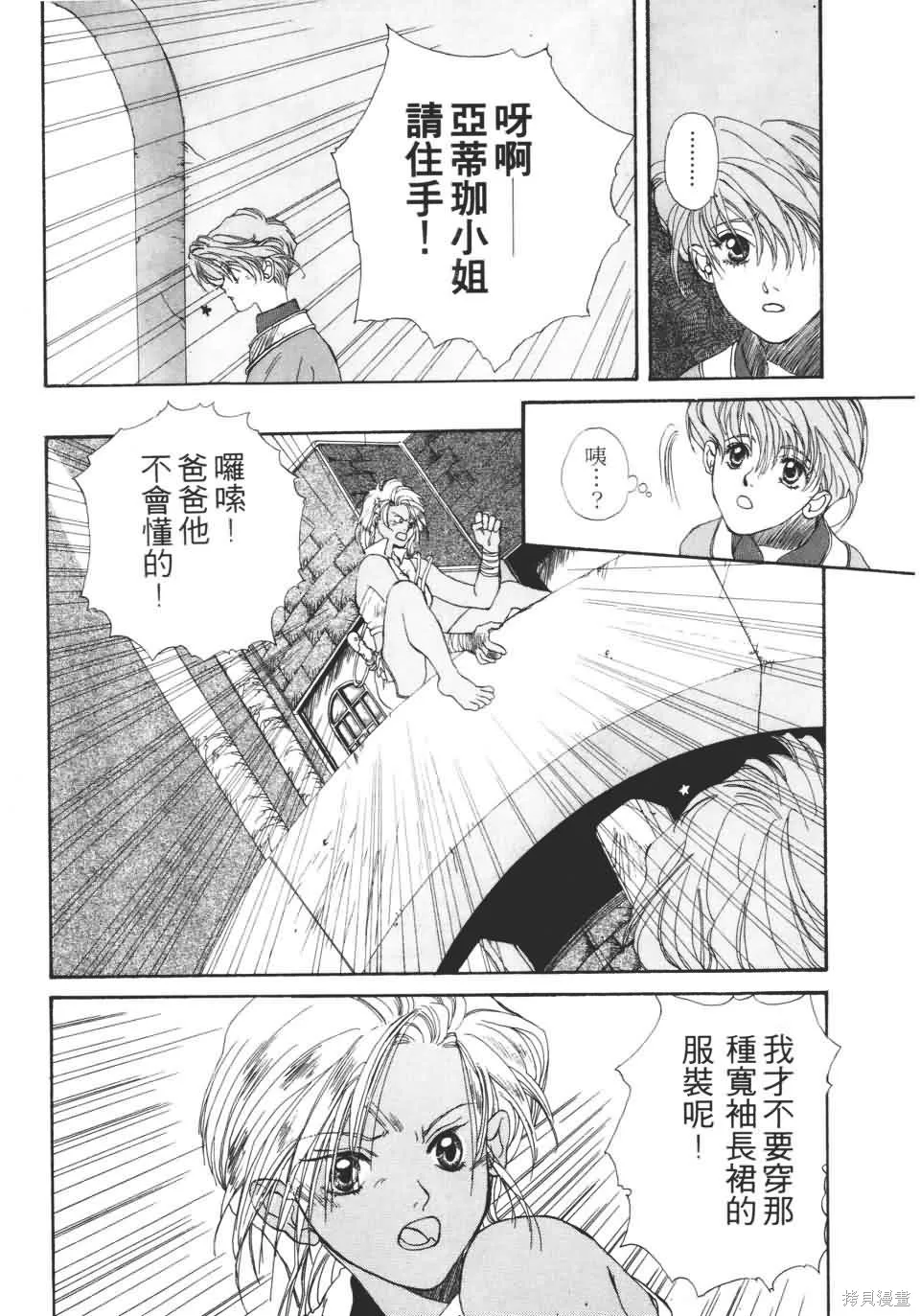TEMPEST白色聖軍,第01卷,第12张