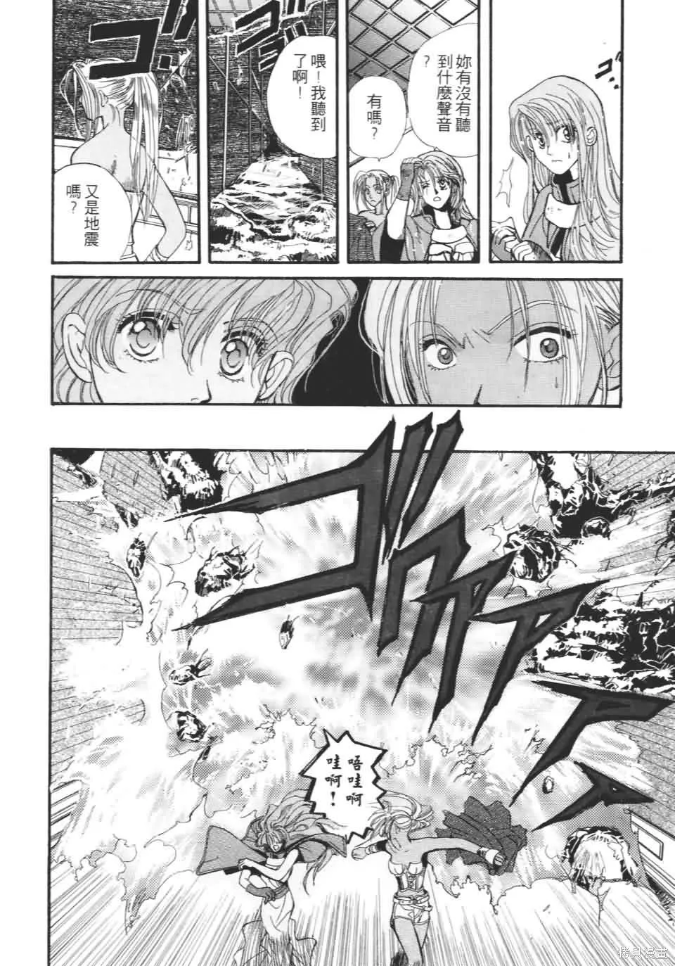 TEMPEST白色聖軍,第01卷,第120张