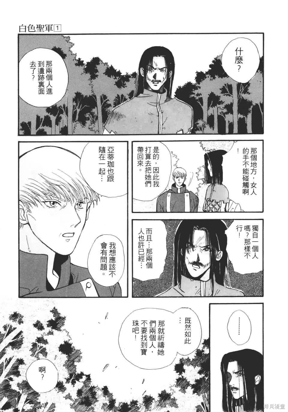 TEMPEST白色聖軍,第01卷,第121张