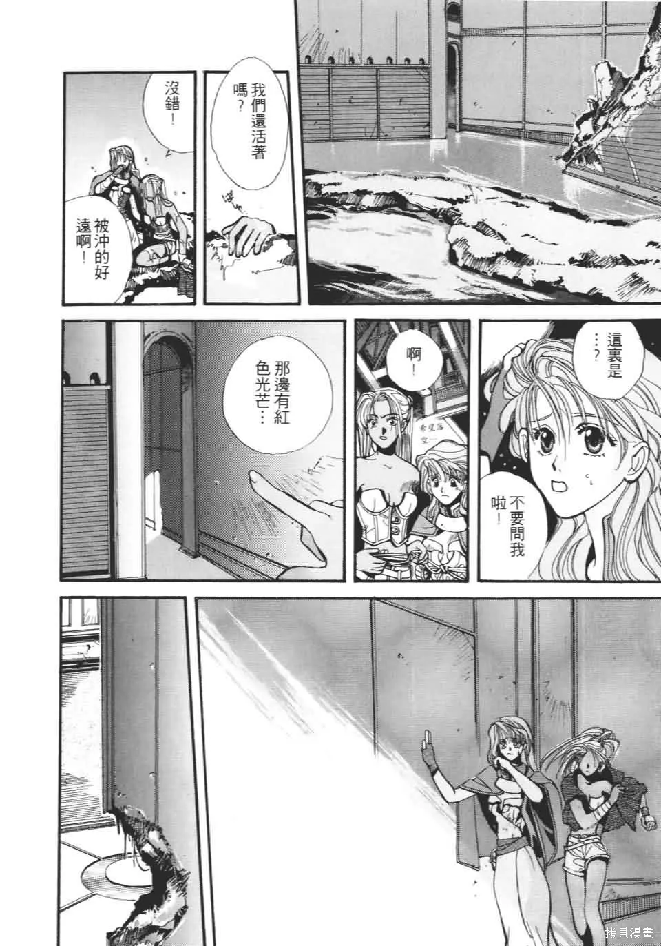 TEMPEST白色聖軍,第01卷,第122张