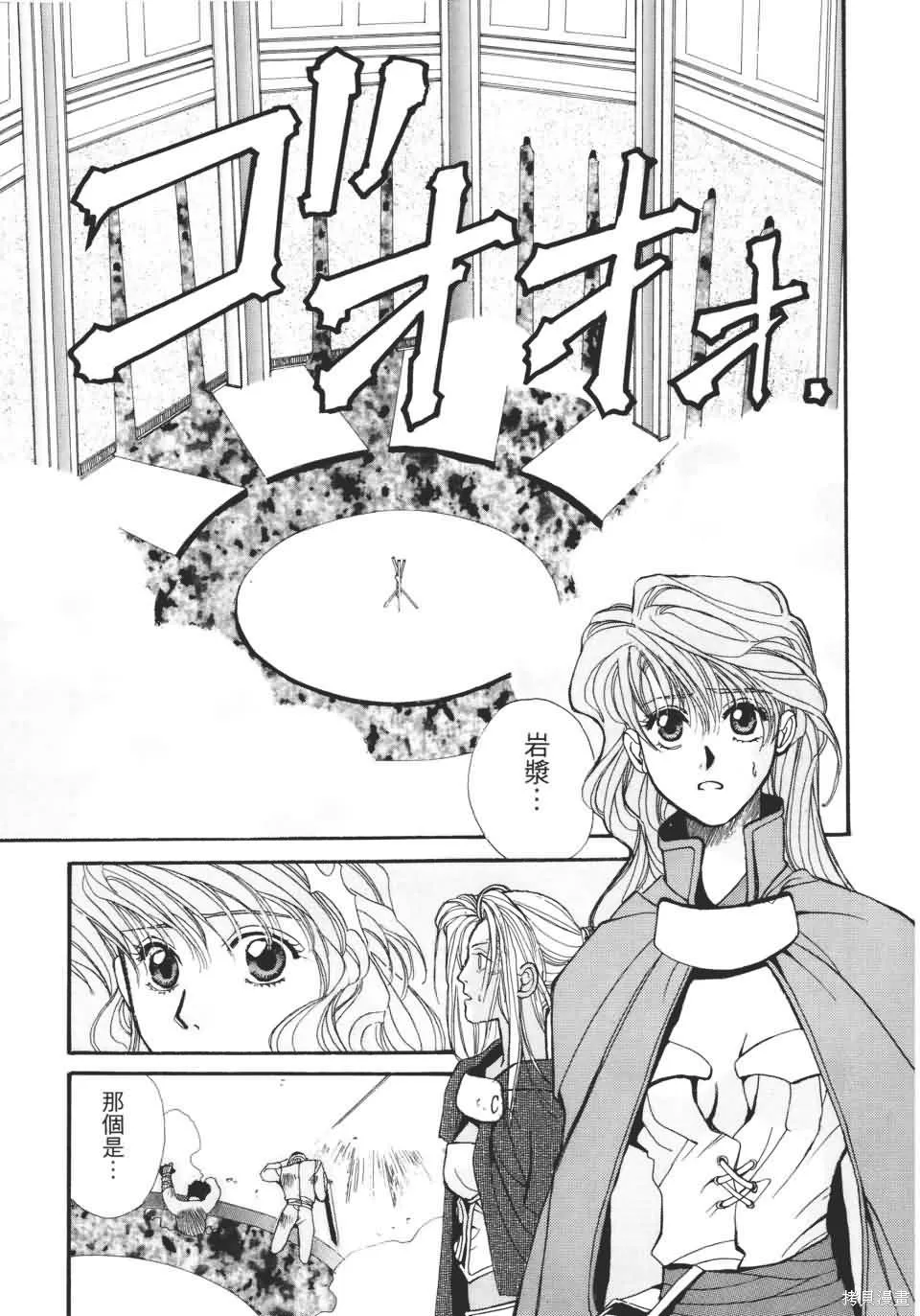 TEMPEST白色聖軍,第01卷,第123张