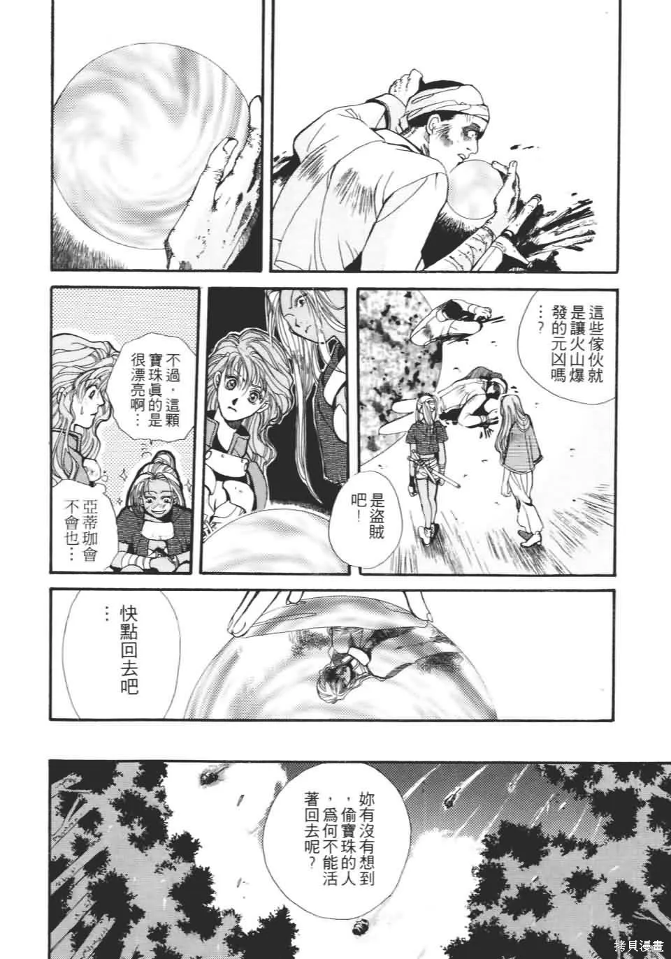 TEMPEST白色聖軍,第01卷,第124张