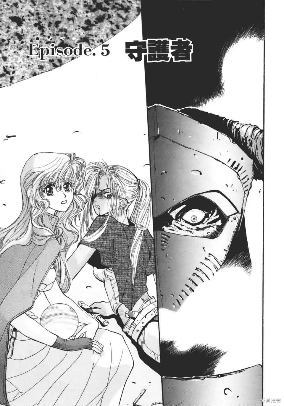 TEMPEST白色聖軍,第01卷,第127张