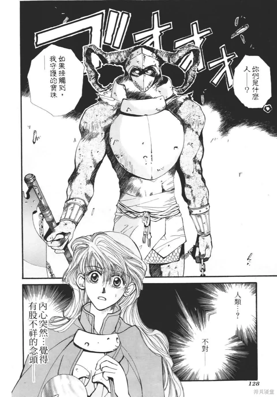 TEMPEST白色聖軍,第01卷,第128张