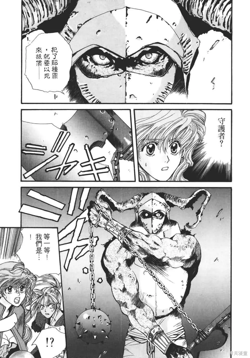 TEMPEST白色聖軍,第01卷,第129张