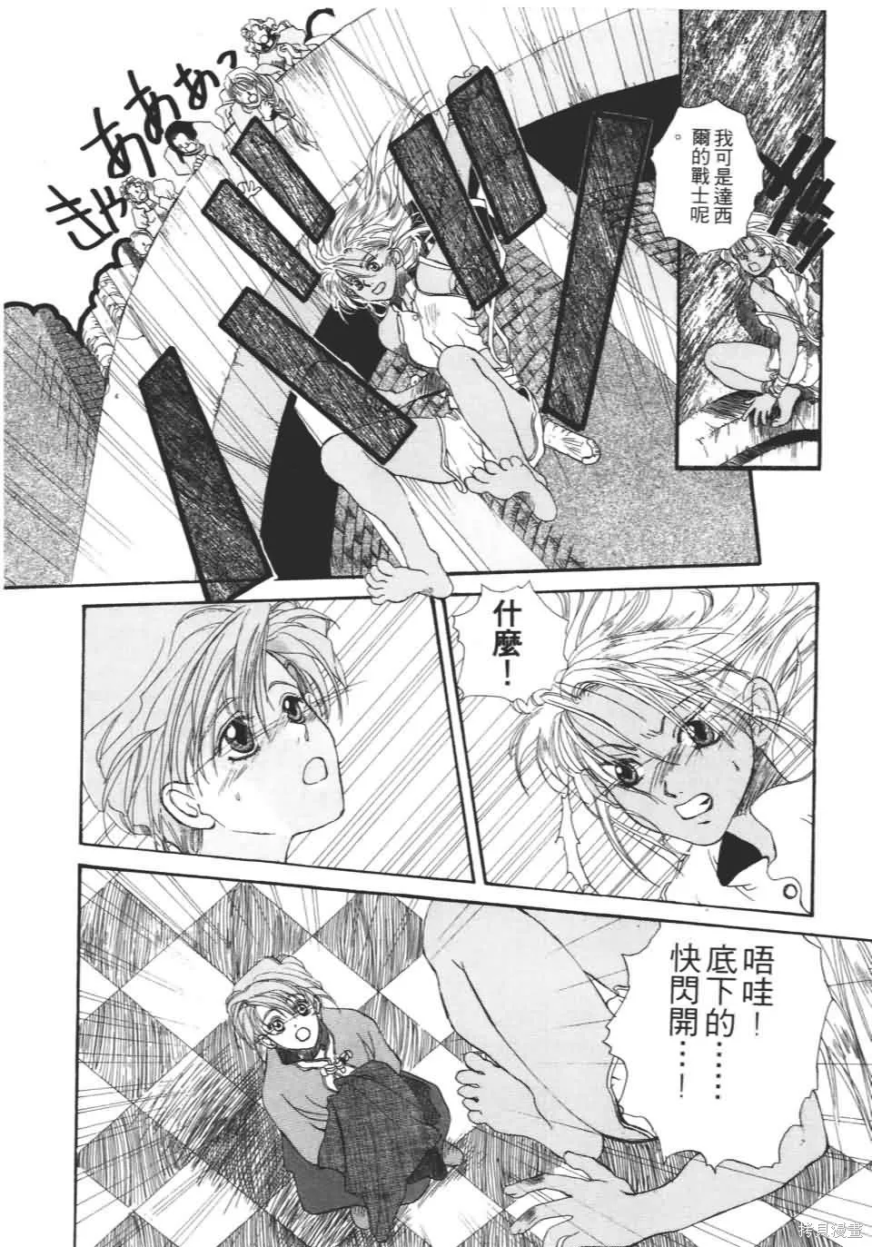 TEMPEST白色聖軍,第01卷,第13张
