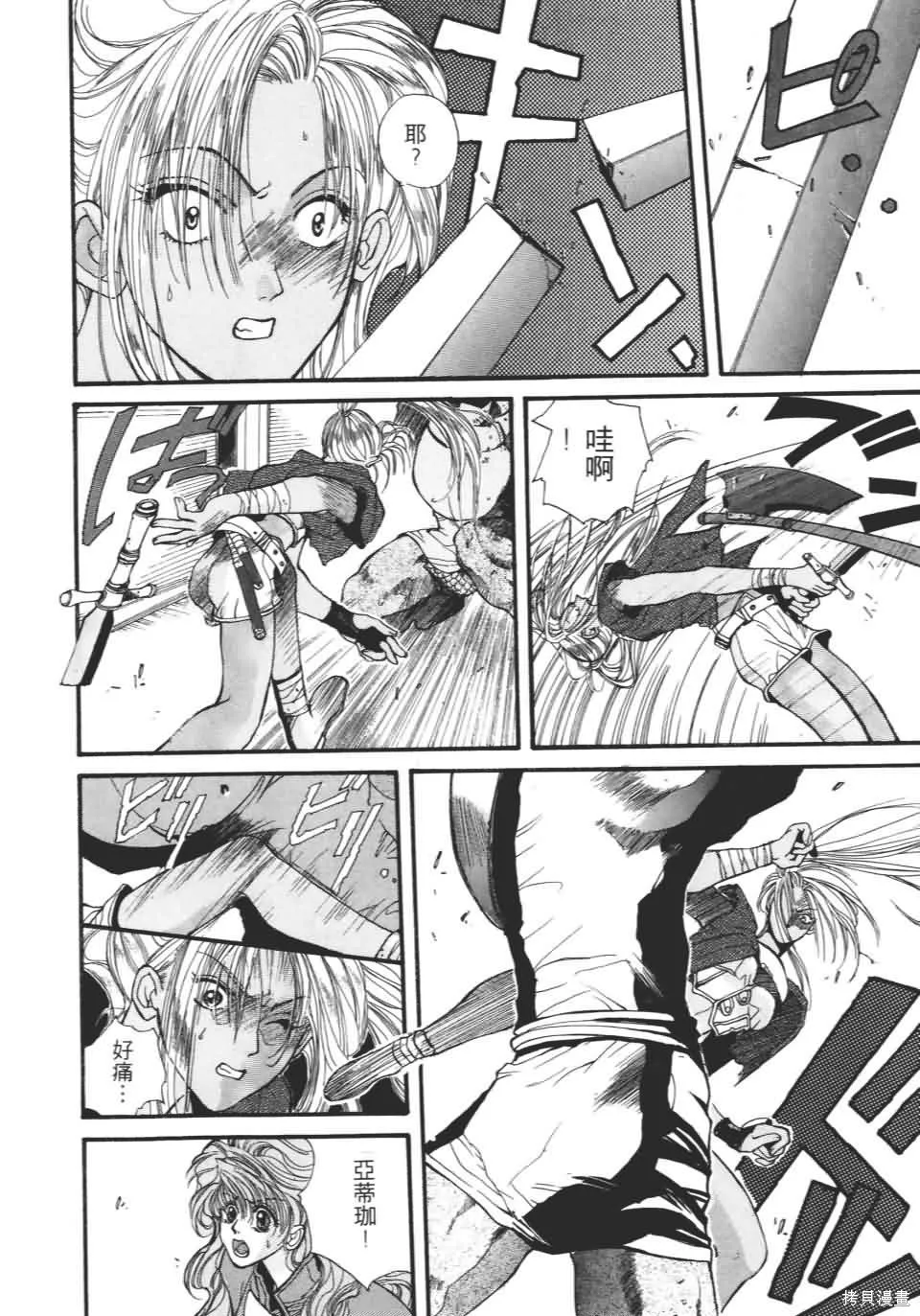 TEMPEST白色聖軍,第01卷,第132张