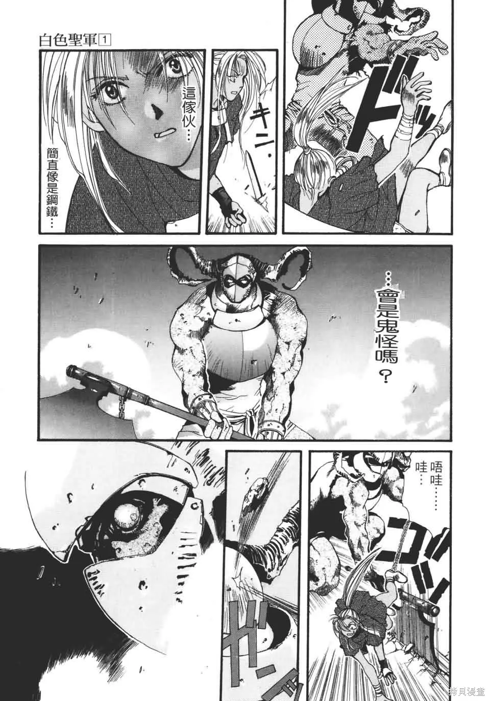 TEMPEST白色聖軍,第01卷,第133张