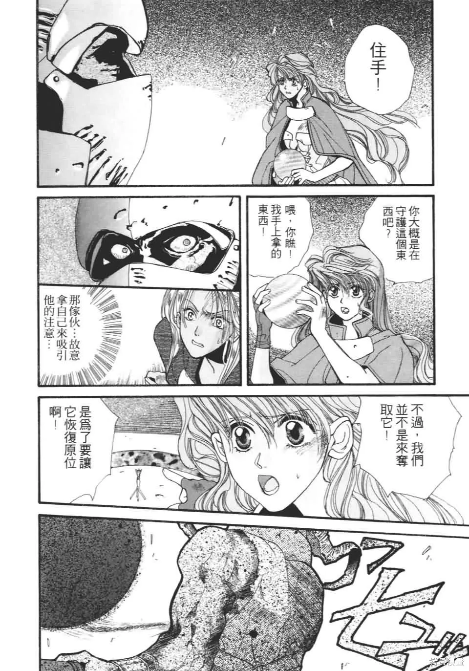 TEMPEST白色聖軍,第01卷,第134张