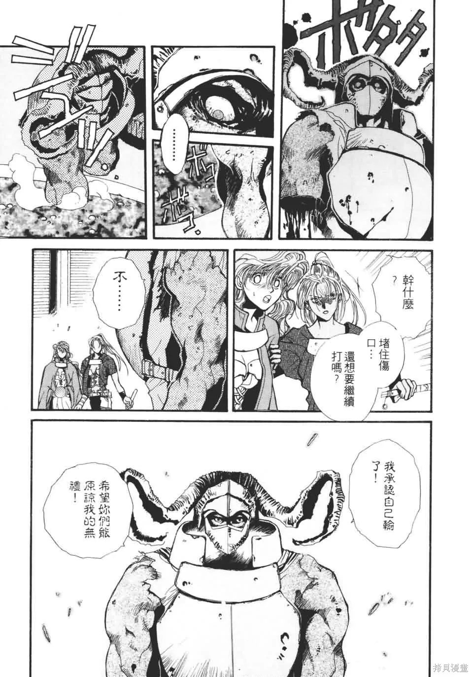 TEMPEST白色聖軍,第01卷,第139张