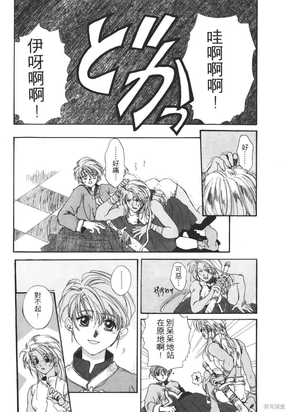 TEMPEST白色聖軍,第01卷,第14张