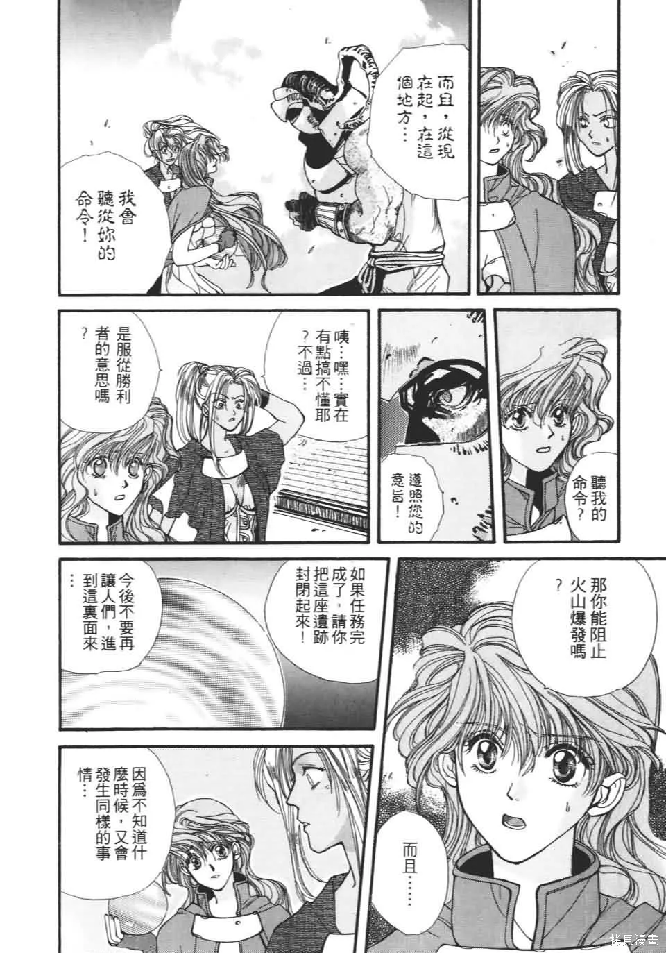 TEMPEST白色聖軍,第01卷,第140张