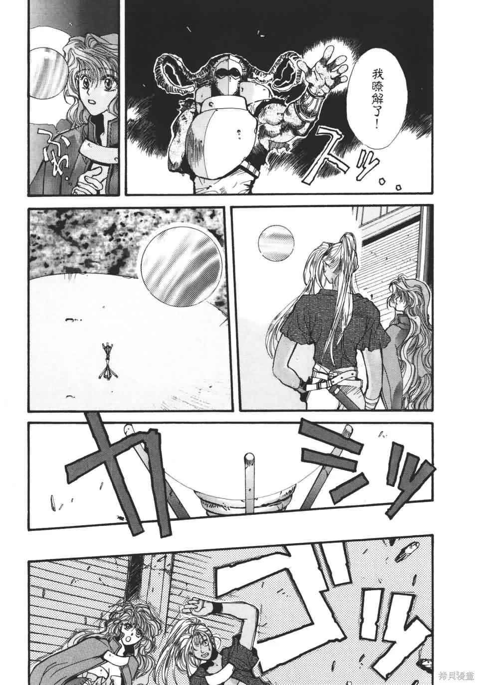 TEMPEST白色聖軍,第01卷,第141张