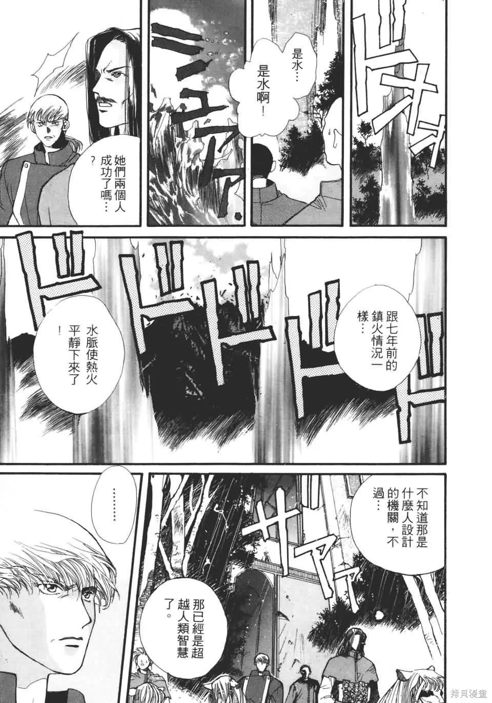 TEMPEST白色聖軍,第01卷,第143张