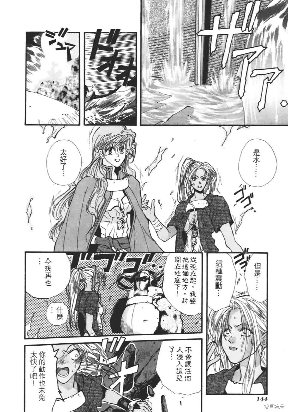 TEMPEST白色聖軍,第01卷,第144张