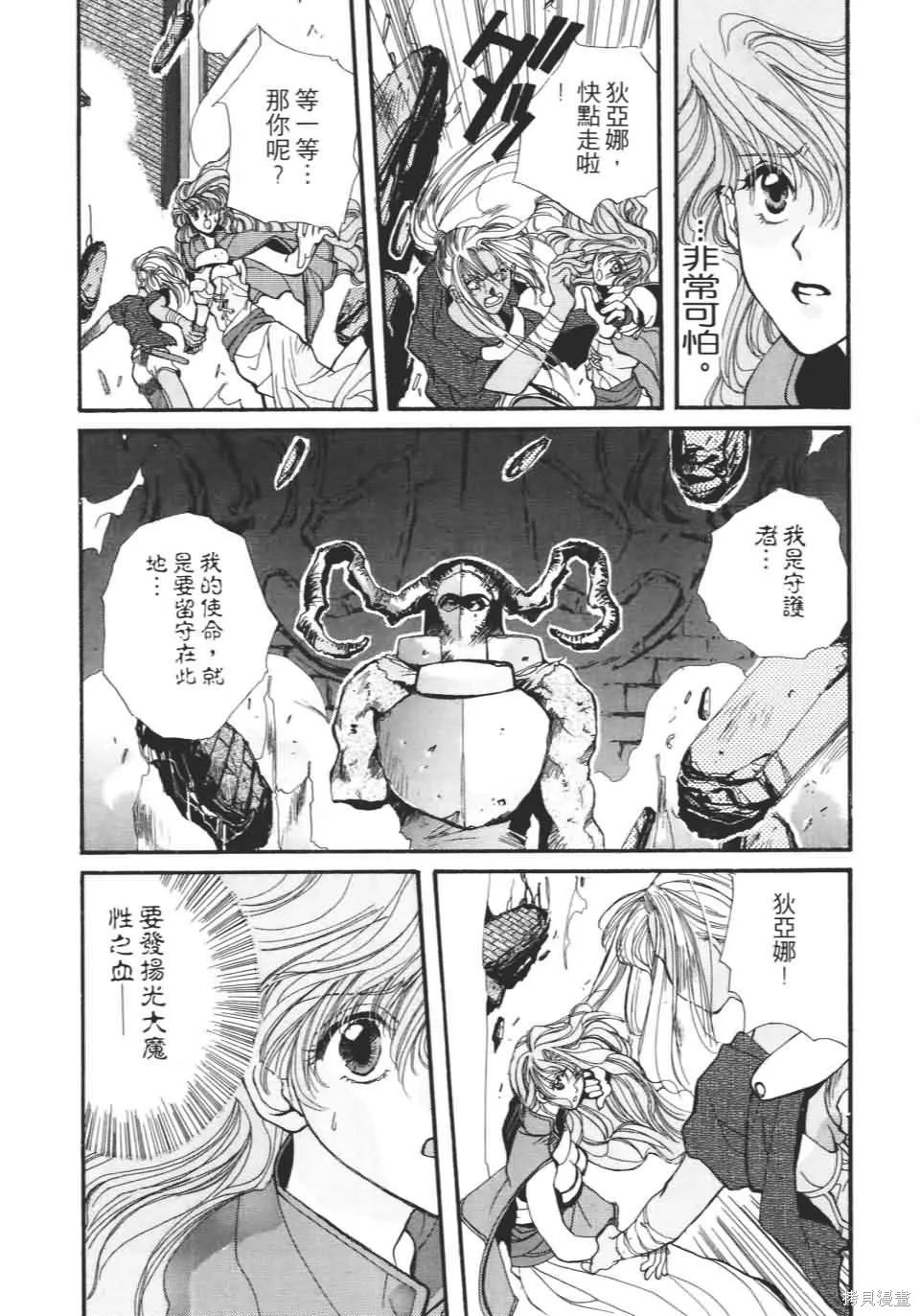 TEMPEST白色聖軍,第01卷,第146张