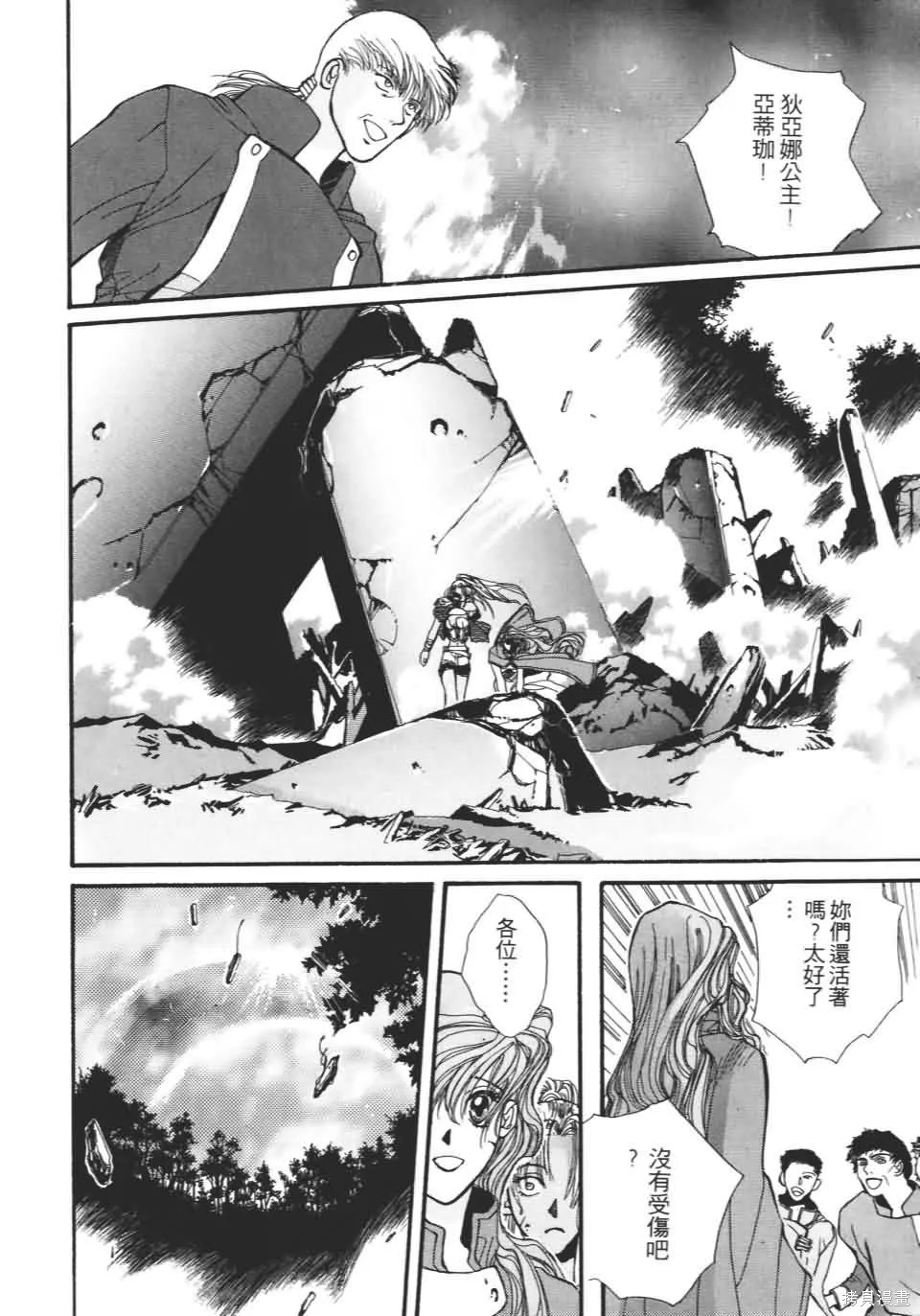 TEMPEST白色聖軍,第01卷,第148张