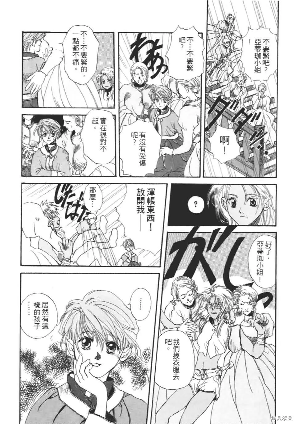TEMPEST白色聖軍,第01卷,第15张