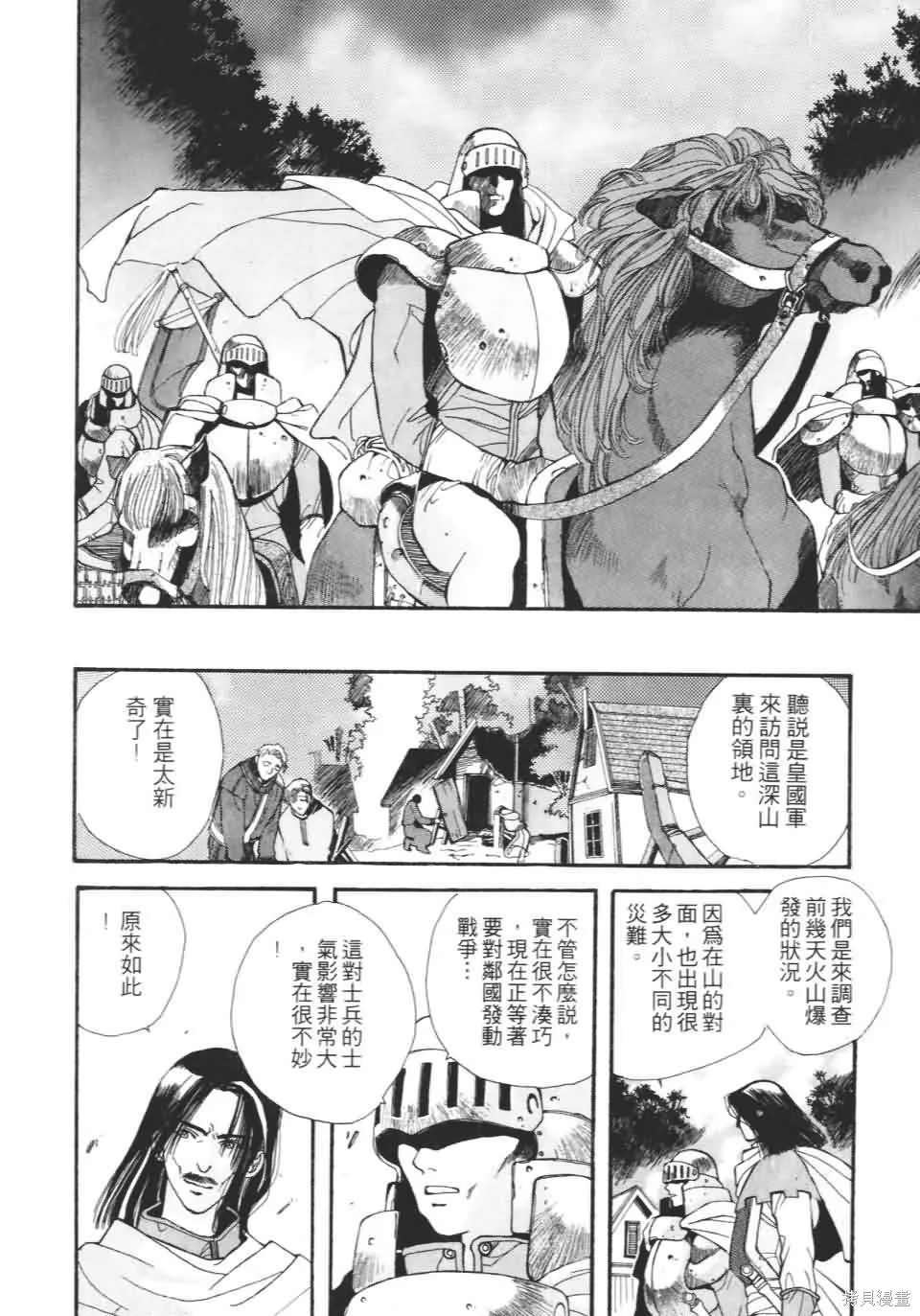 TEMPEST白色聖軍,第01卷,第150张