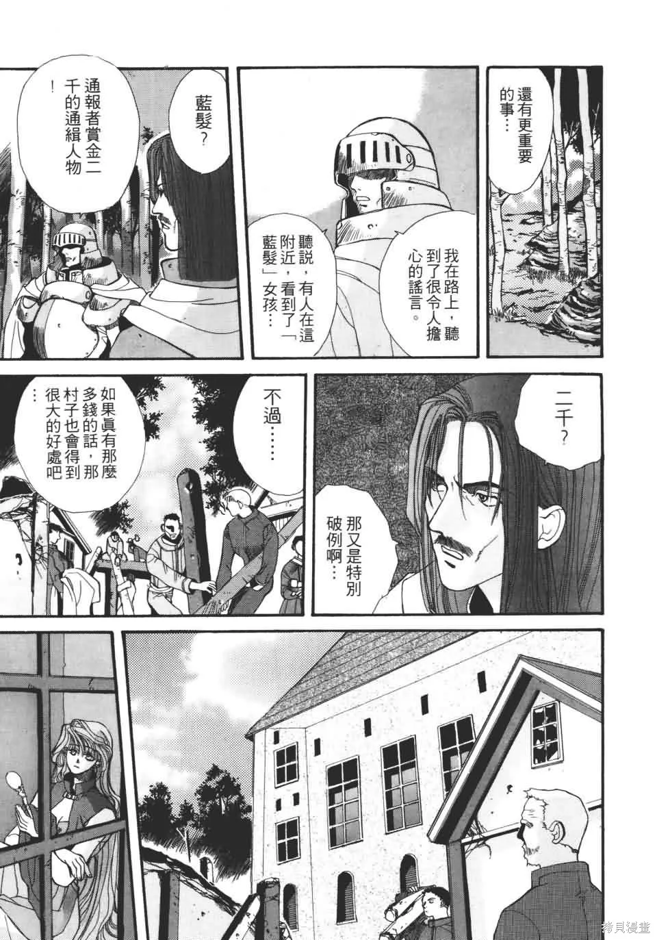 TEMPEST白色聖軍,第01卷,第151张