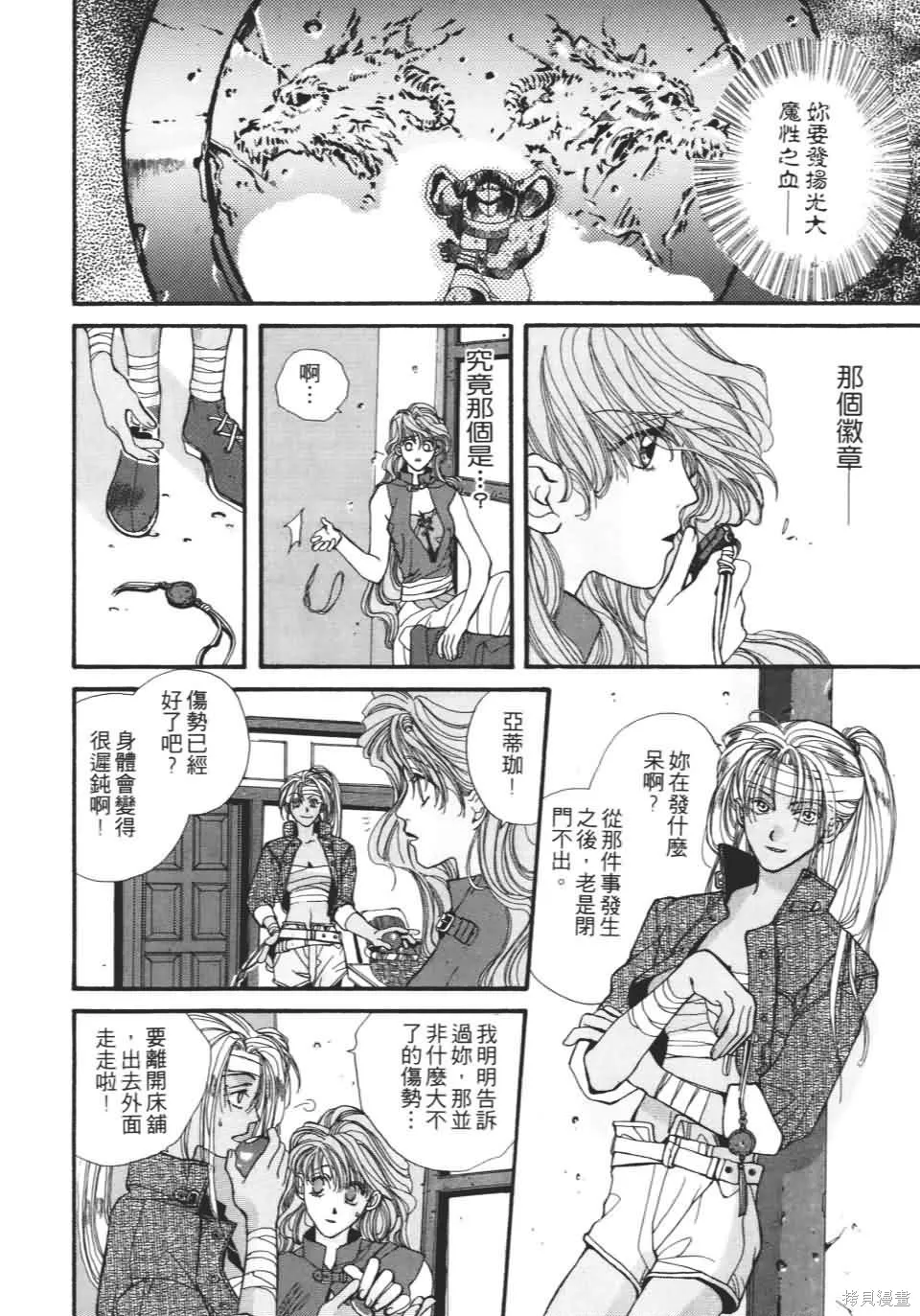 TEMPEST白色聖軍,第01卷,第152张
