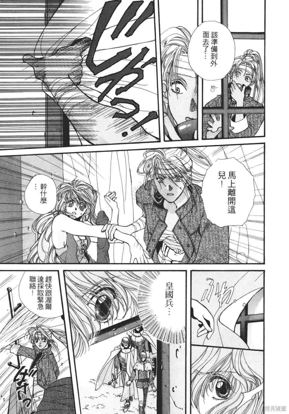 TEMPEST白色聖軍,第01卷,第153张