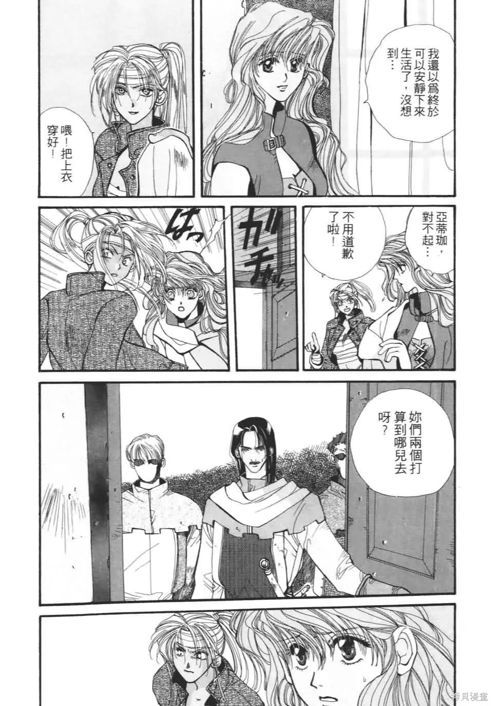 TEMPEST白色聖軍,第01卷,第154张