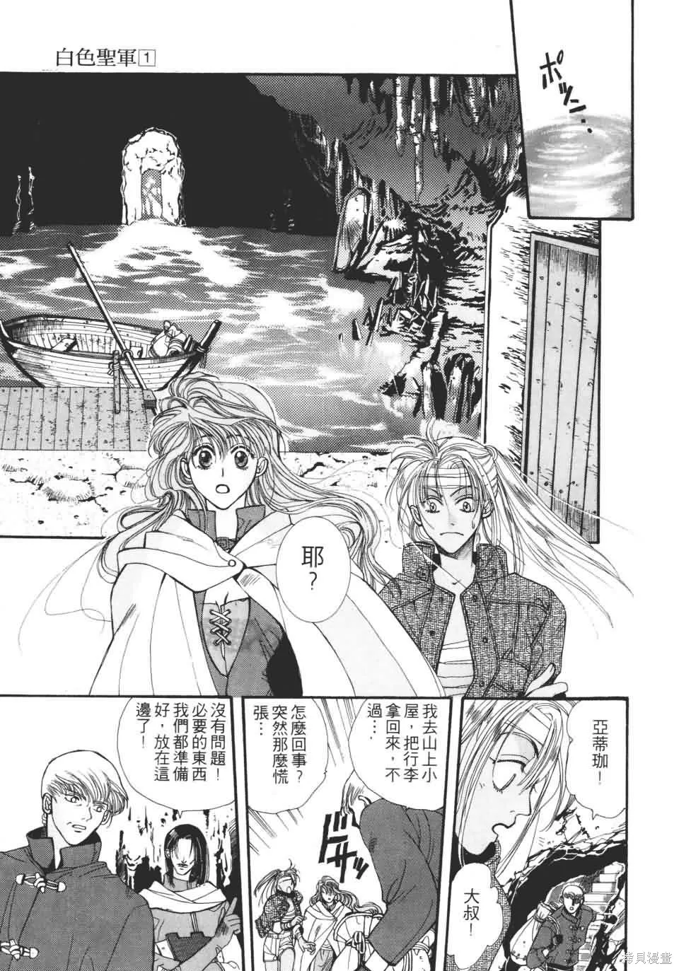 TEMPEST白色聖軍,第01卷,第155张