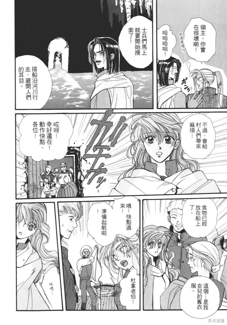 TEMPEST白色聖軍,第01卷,第156张
