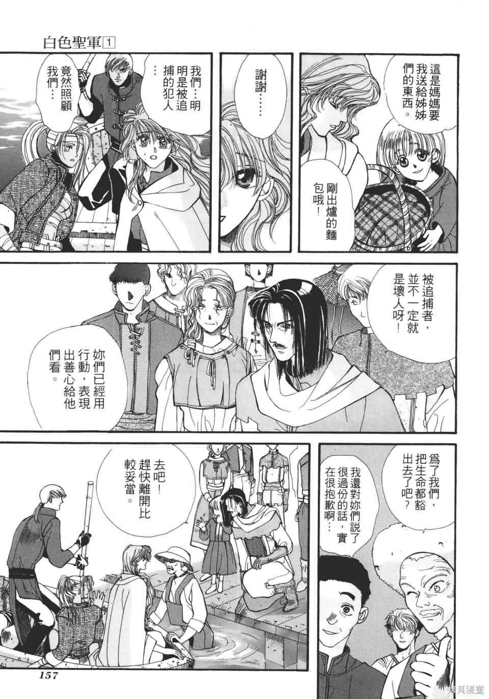 TEMPEST白色聖軍,第01卷,第157张