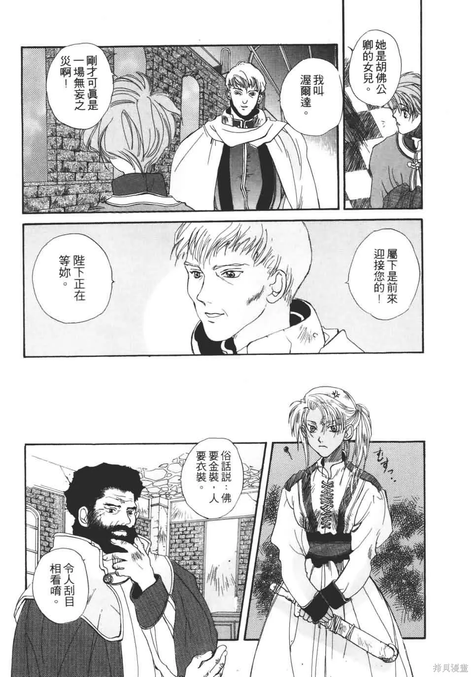 TEMPEST白色聖軍,第01卷,第16张