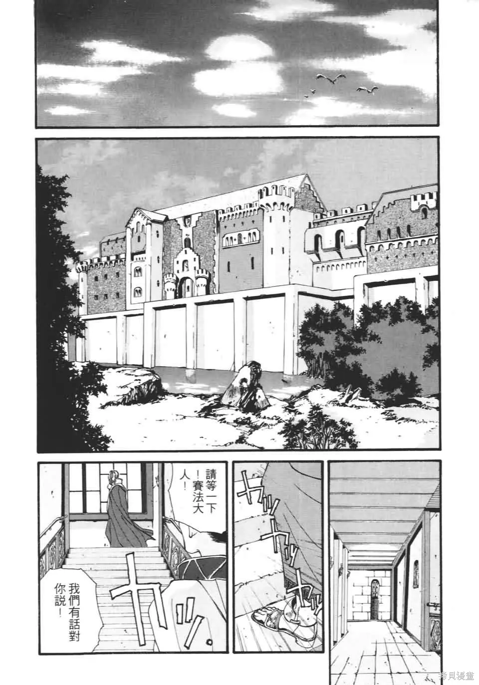 TEMPEST白色聖軍,第01卷,第160张