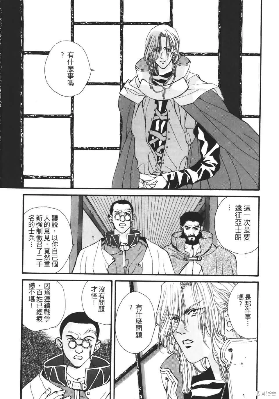 TEMPEST白色聖軍,第01卷,第161张