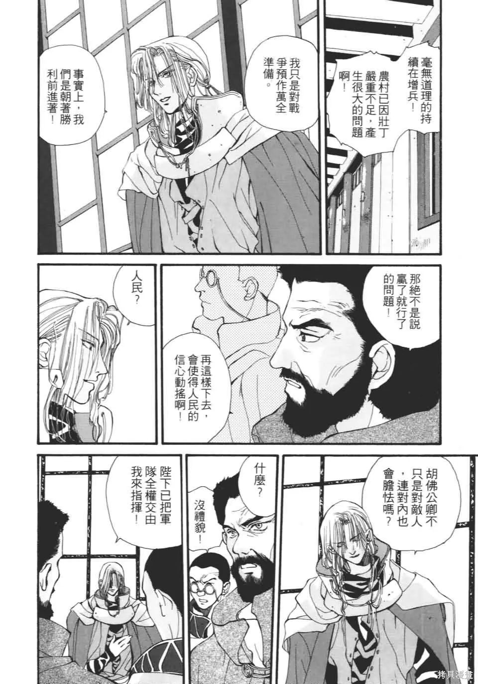 TEMPEST白色聖軍,第01卷,第162张