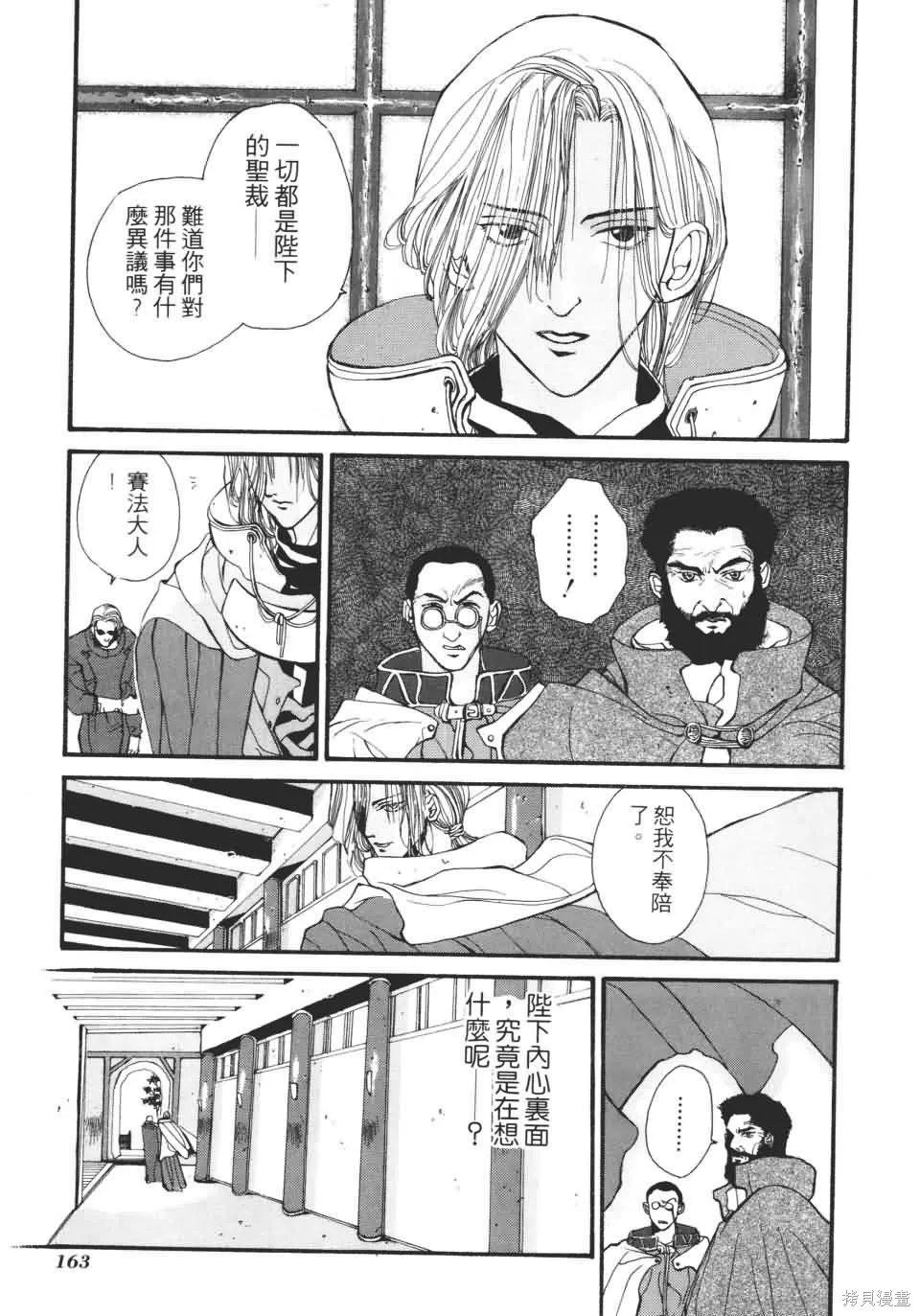 TEMPEST白色聖軍,第01卷,第163张