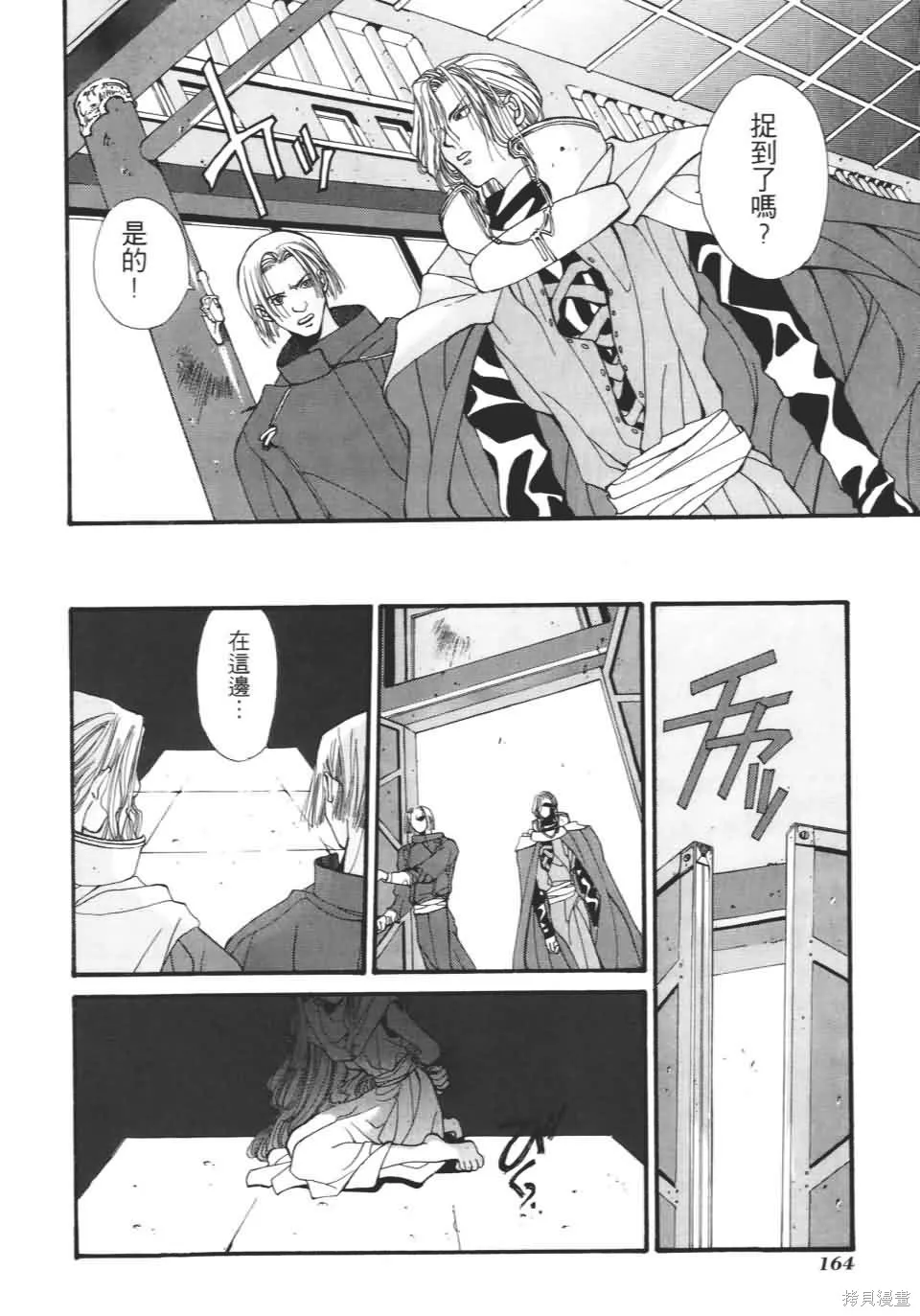 TEMPEST白色聖軍,第01卷,第164张