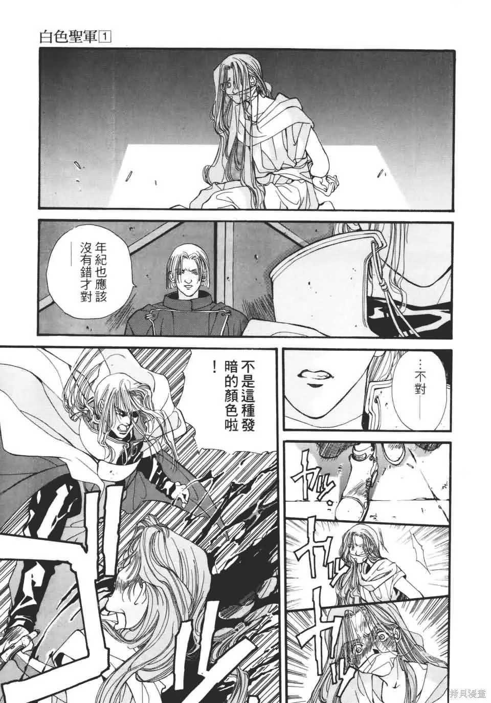TEMPEST白色聖軍,第01卷,第165张
