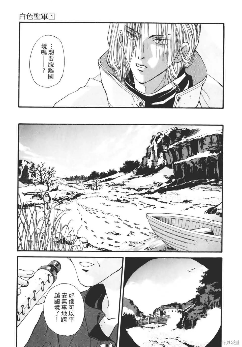 TEMPEST白色聖軍,第01卷,第167张