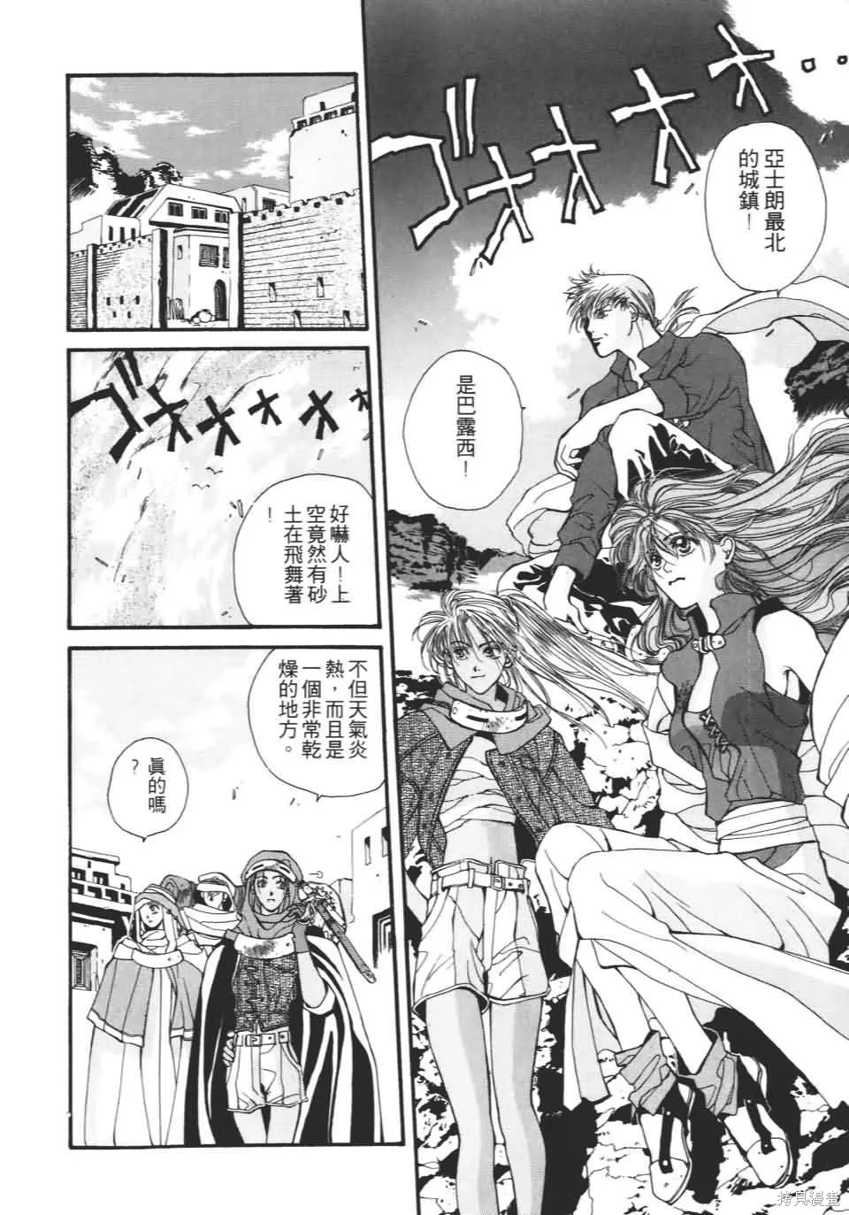 TEMPEST白色聖軍,第01卷,第168张
