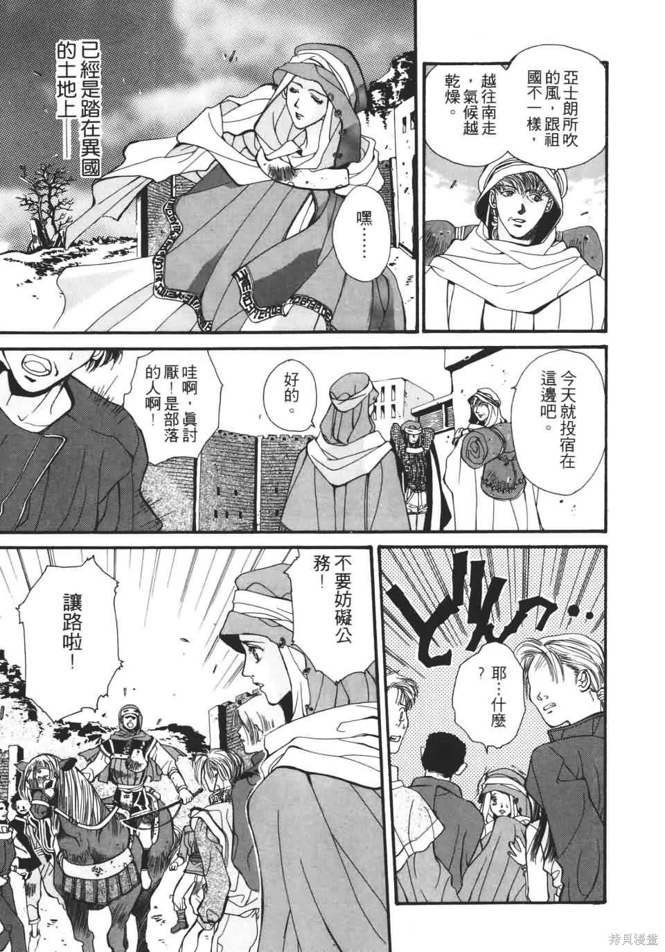 TEMPEST白色聖軍,第01卷,第169张