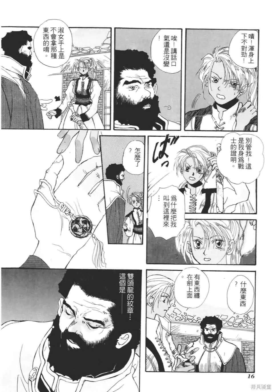 TEMPEST白色聖軍,第01卷,第17张